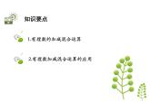 2.5.4 有理数的加减混合运算 苏科版七年级数学上册教学课件