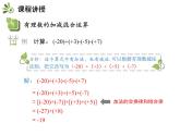 2.5.4 有理数的加减混合运算 苏科版七年级数学上册教学课件