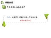 2.5.4 有理数的加减混合运算 苏科版七年级数学上册教学课件