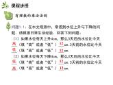 2.6.1 有理數(shù)的乘法 蘇科版七年級數(shù)學上冊教學課件