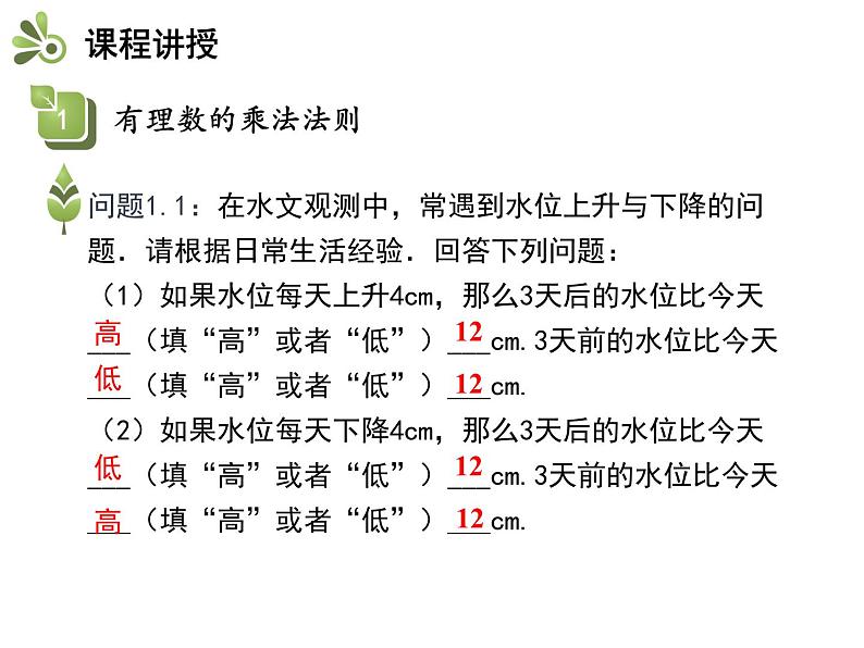 2.6.1 有理数的乘法 苏科版七年级数学上册教学课件第4页