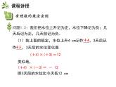 2.6.1 有理數(shù)的乘法 蘇科版七年級數(shù)學上冊教學課件