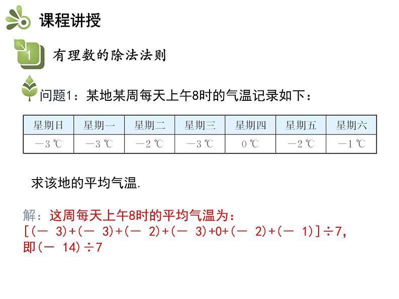 2.6.2 有理数的除法 苏科版七年级数学上册教学课件第3页