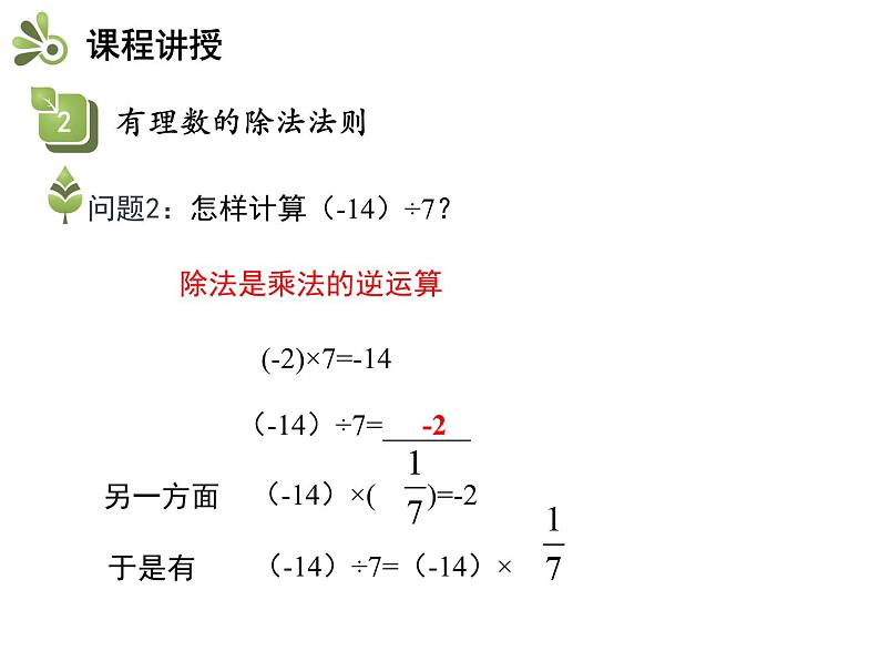 2.6.2 有理数的除法 苏科版七年级数学上册教学课件第4页