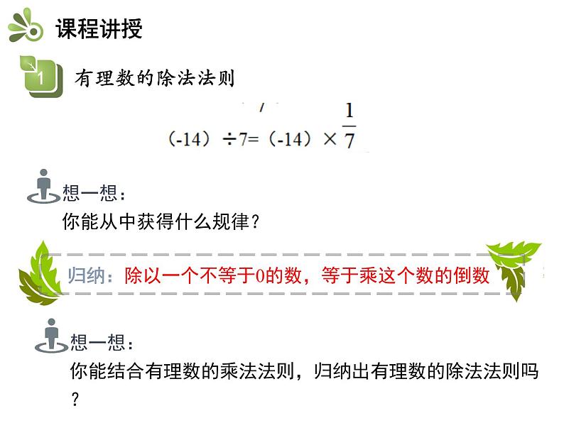 2.6.2 有理数的除法 苏科版七年级数学上册教学课件第5页