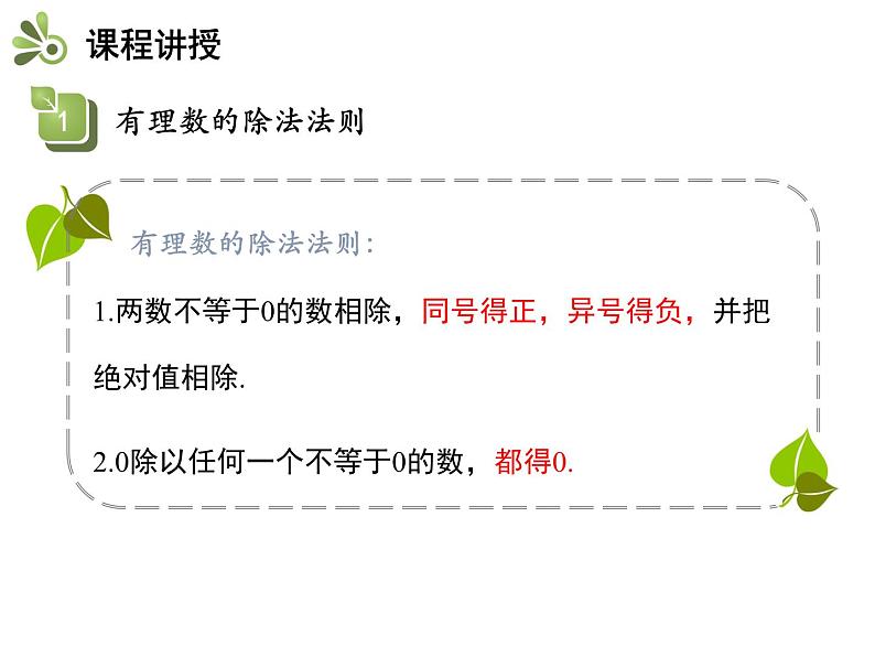 2.6.2 有理数的除法 苏科版七年级数学上册教学课件第6页