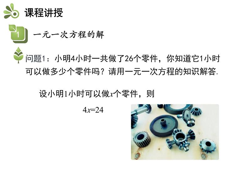 4.2.1 一元一次方程及等式的性质 苏科版七年级上册数学教学课件04