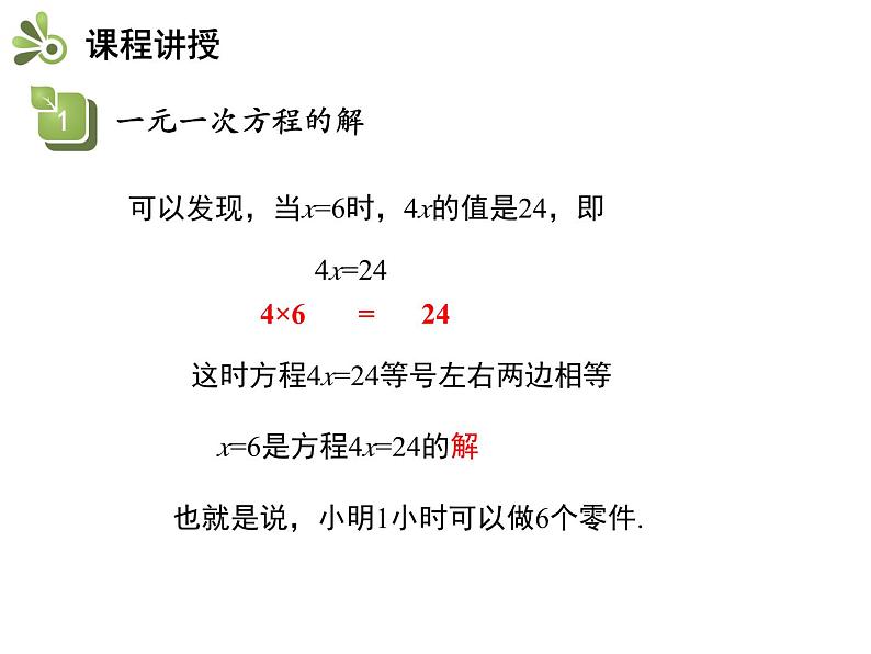 4.2.1 一元一次方程及等式的性质 苏科版七年级上册数学教学课件05