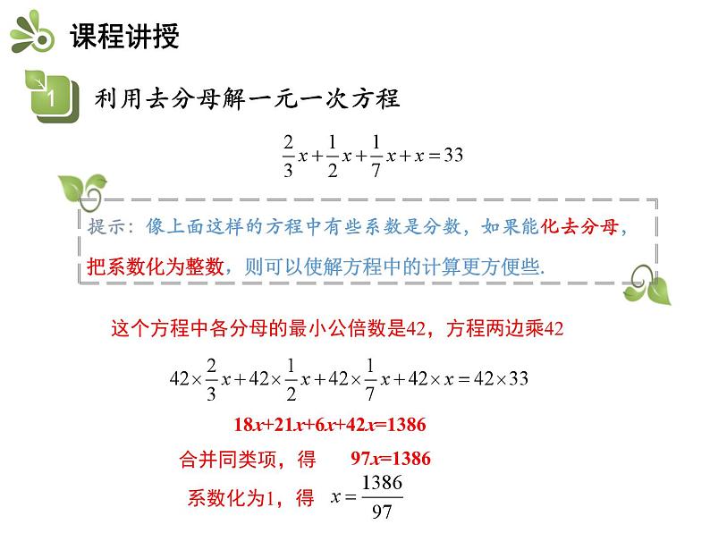 4.2.3 解含分母的一元一次方程 苏科版七年级上册数学教学课件第5页