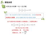 4.2.3 解含分母的一元一次方程 苏科版七年级上册数学教学课件