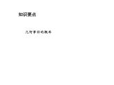 4.3 等可能条件下的概率二 苏科版数学九年级上册教学课件