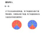4.3 等可能条件下的概率二 苏科版数学九年级上册教学课件