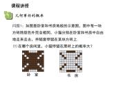 4.3 等可能条件下的概率二 苏科版数学九年级上册教学课件