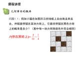 4.3 等可能条件下的概率二 苏科版数学九年级上册教学课件