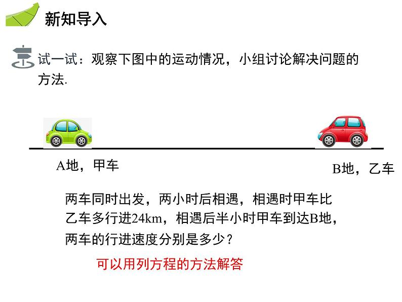 4.3.2 行程问题与工程问题 苏科版七年级上册数学教学课件03