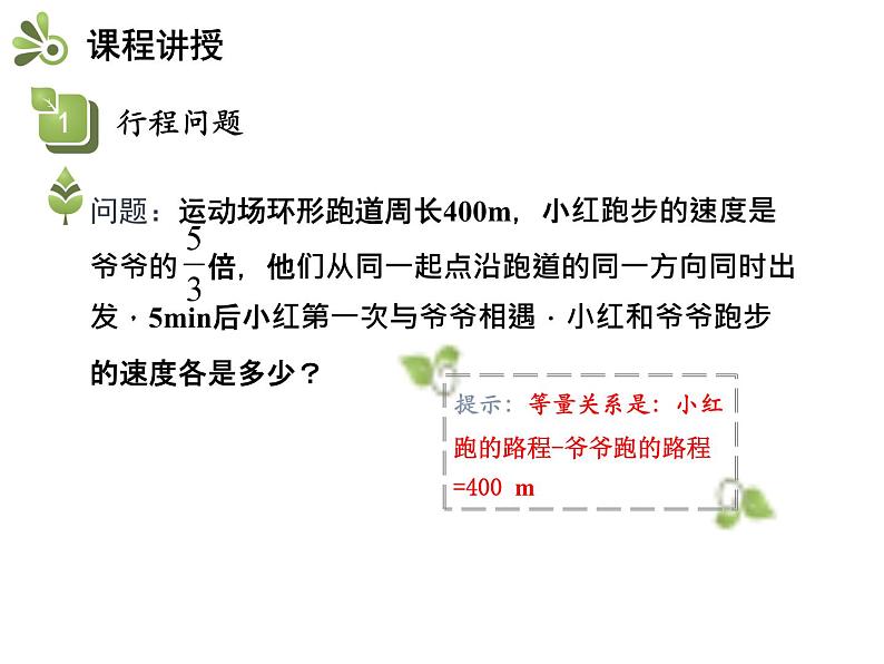 4.3.2 行程问题与工程问题 苏科版七年级上册数学教学课件04