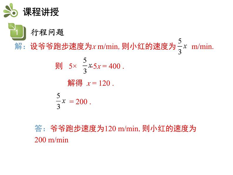 4.3.2 行程问题与工程问题 苏科版七年级上册数学教学课件06