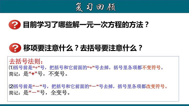 3.3.2+解一元一次方程——去分母+课件+2023-2024学年人教版七年级数学上册+第2页