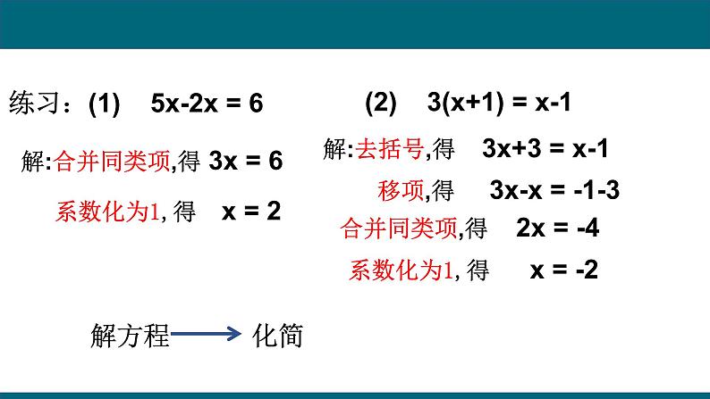 3.3.2+解一元一次方程——去分母+课件+2023-2024学年人教版七年级数学上册+第3页