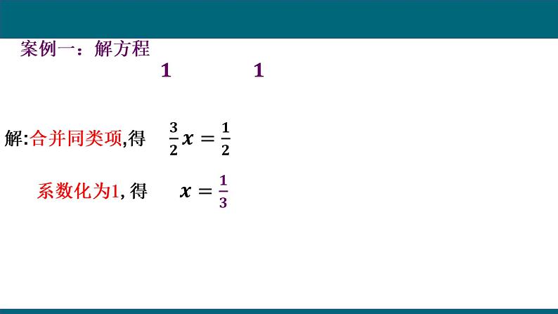 3.3.2+解一元一次方程——去分母+课件+2023-2024学年人教版七年级数学上册+第4页