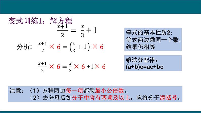 3.3.2+解一元一次方程——去分母+课件+2023-2024学年人教版七年级数学上册+第7页