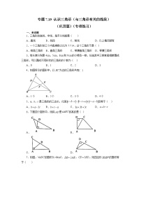 初中数学苏科版七年级下册7.4 认识三角形课后作业题