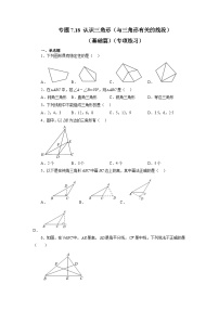 初中数学苏科版七年级下册7.4 认识三角形习题