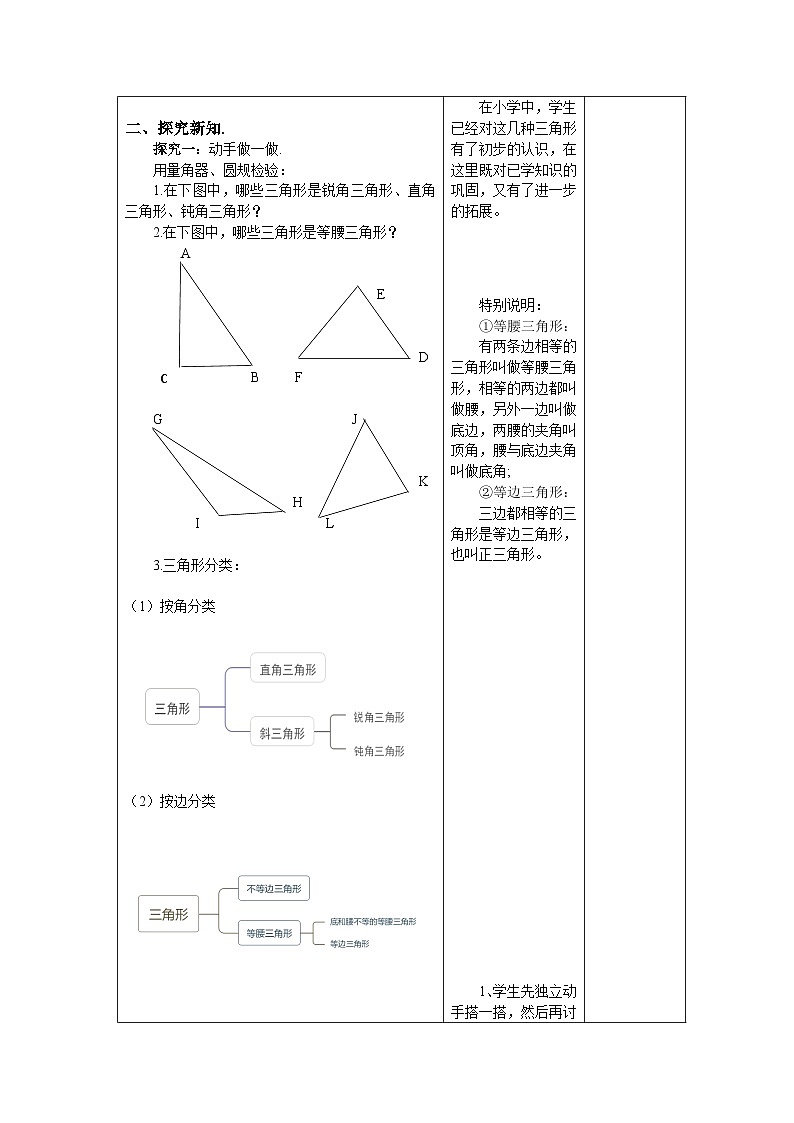 7.4.1 认识三角形 苏科版数学七年级下册教案02