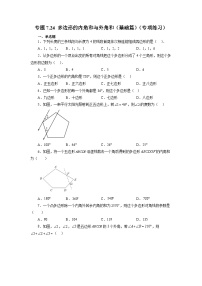 初中数学苏科版七年级下册7.5 多边形的内角和与外角和同步达标检测题