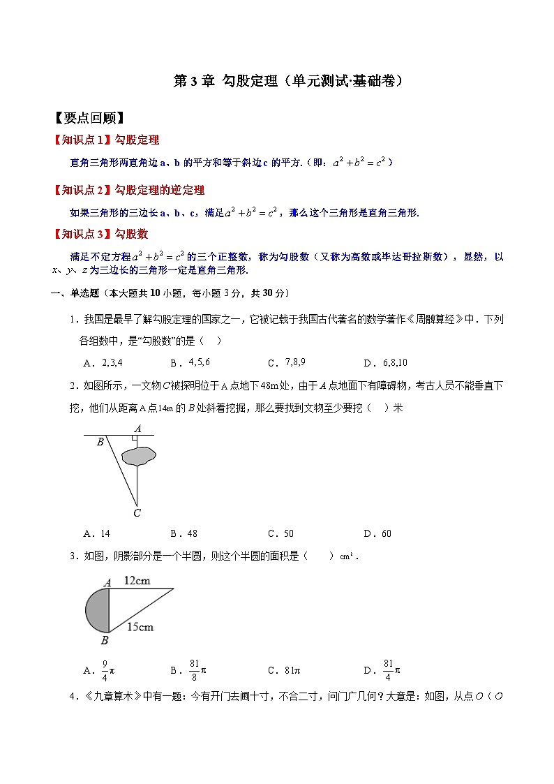第3章 勾股定理 苏科版数学八年级上册单元测试(含解析)01