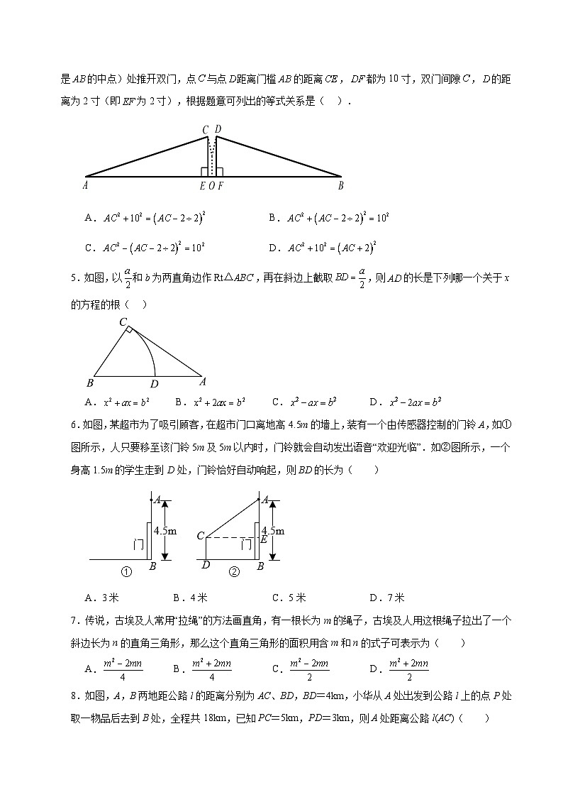 第3章 勾股定理 苏科版数学八年级上册单元测试(含解析)02
