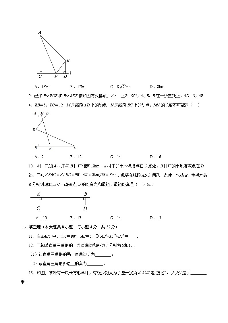 第3章 勾股定理 苏科版数学八年级上册单元测试(含解析)03
