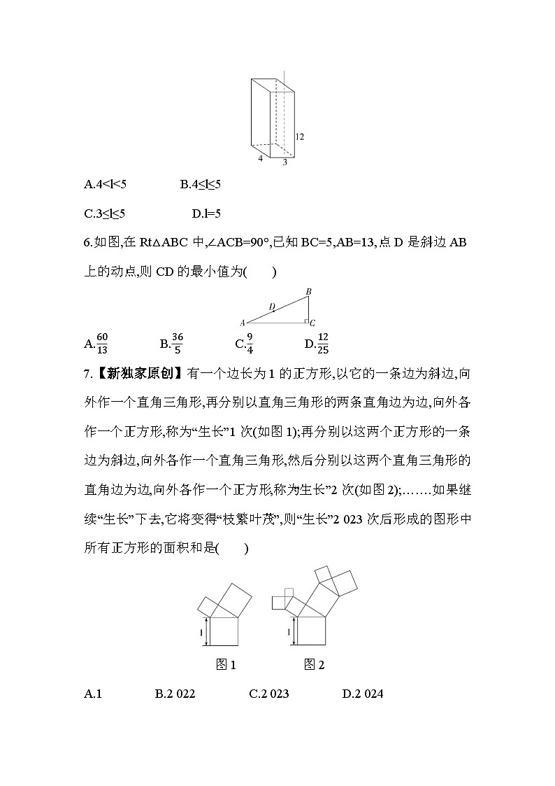 第3章 勾股定理 苏科版数学八年级上册素养检测(含解析)02