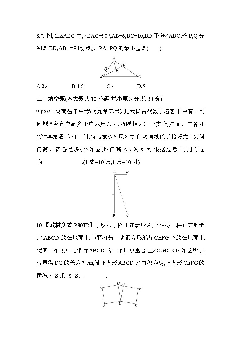 第3章 勾股定理 苏科版数学八年级上册素养检测(含解析)03