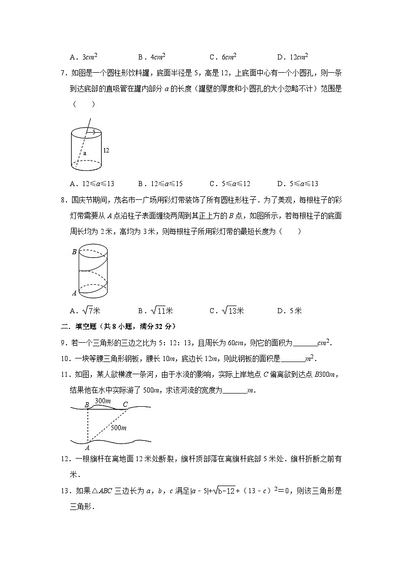 第3章 勾股定理 苏科版数学八年级上册优生辅导测试题（含解析）第2页