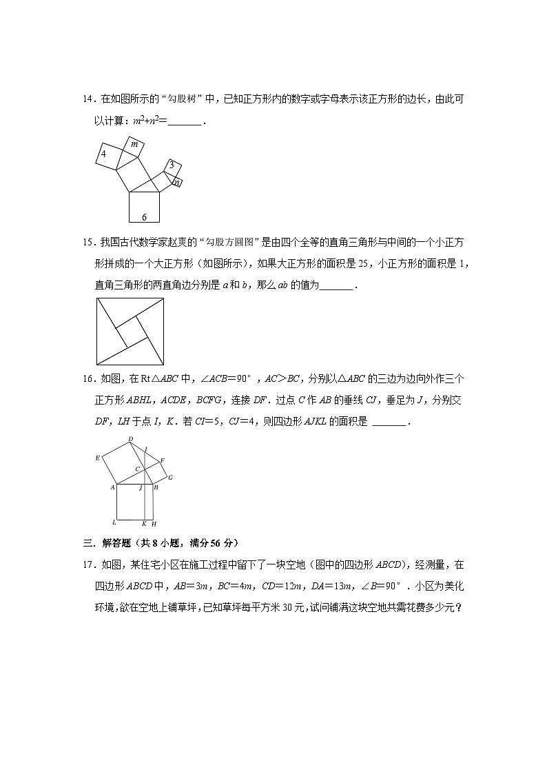第3章 勾股定理 苏科版数学八年级上册优生辅导测试题（含解析）第3页