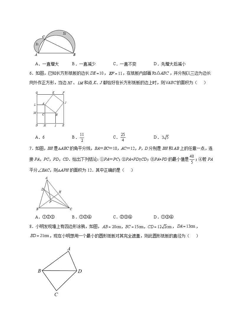 第3章 勾股定理苏科版数学八年级上册拔尖卷(含解析)02