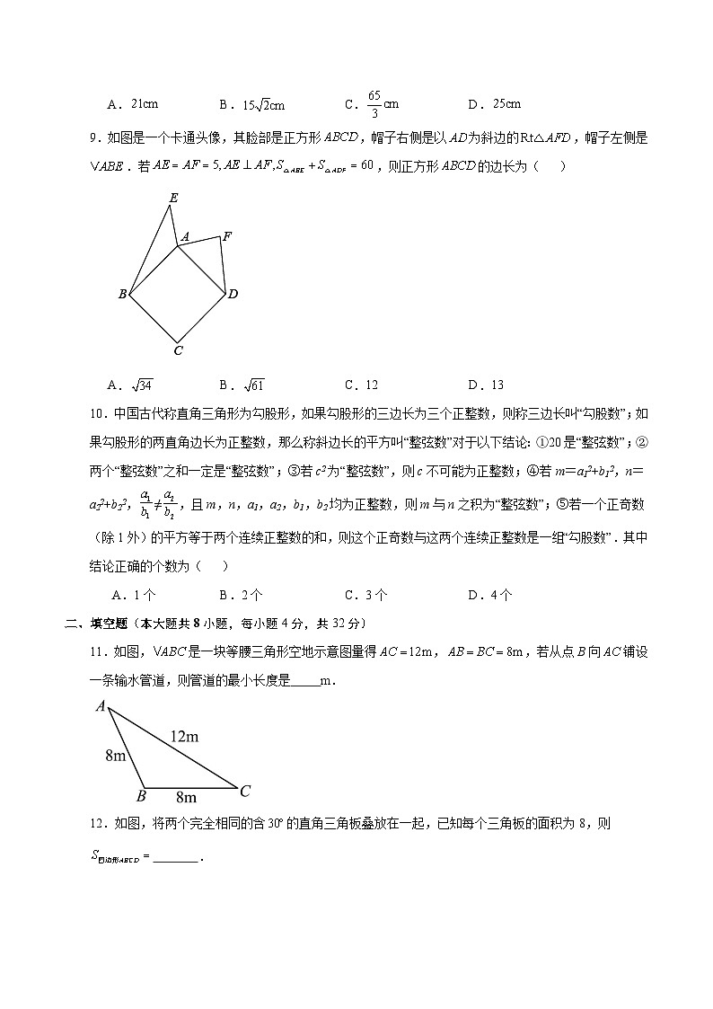 第3章 勾股定理苏科版数学八年级上册拔尖卷(含解析)03