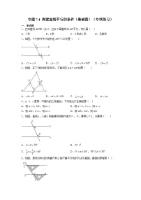 七年级下册7.1 探索直线平行的条件当堂达标检测题