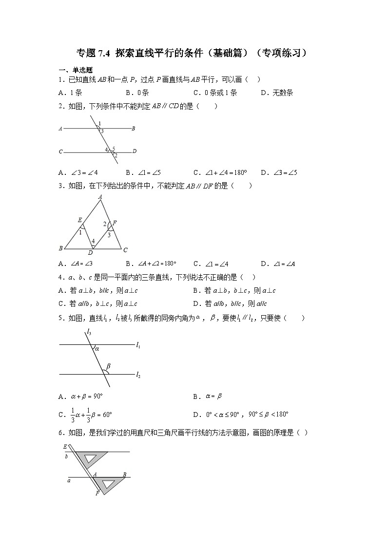 7.1 探索直线平行的条件（基础篇）苏科版七年级数学下册基础知识讲与练(含答案)01