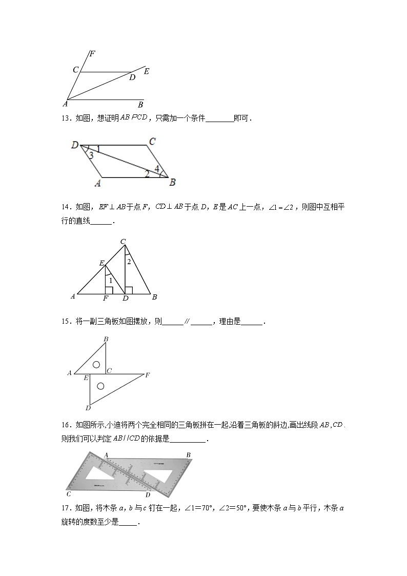 7.1 探索直线平行的条件（基础篇）苏科版七年级数学下册基础知识讲与练(含答案)03