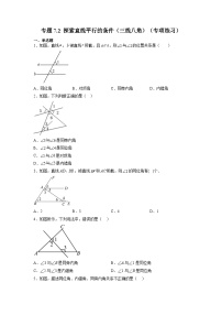 初中苏科版7.1 探索直线平行的条件一课一练