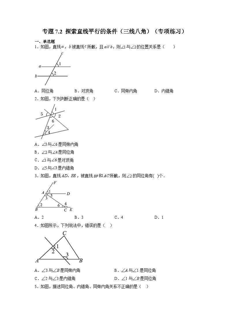 7.1 探索直线平行的条件（三线八角）苏科版七年级数学下册基础知识讲与练(含答案)01