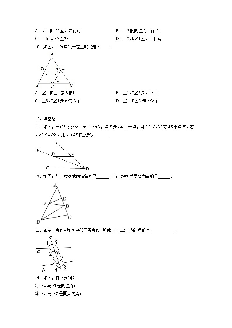 7.1 探索直线平行的条件（三线八角）苏科版七年级数学下册基础知识讲与练(含答案)03