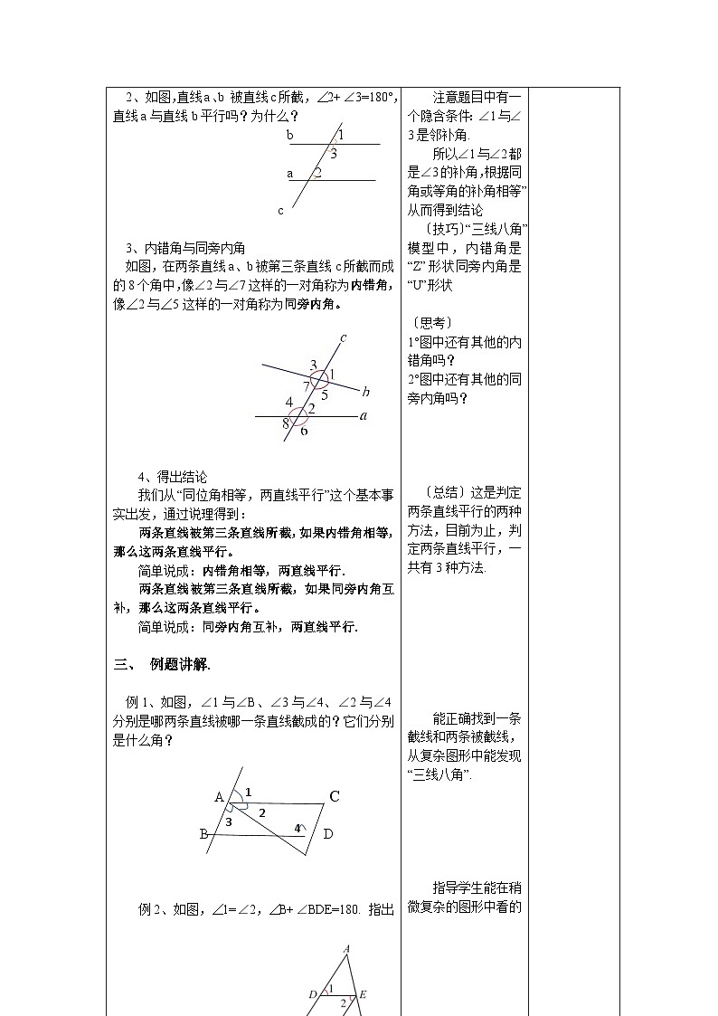 7.1.2 探索直线平行的条件 苏科版数学七年级下册教案第2页