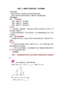 苏科版七年级下册7.2 探索平行线的性质同步练习题