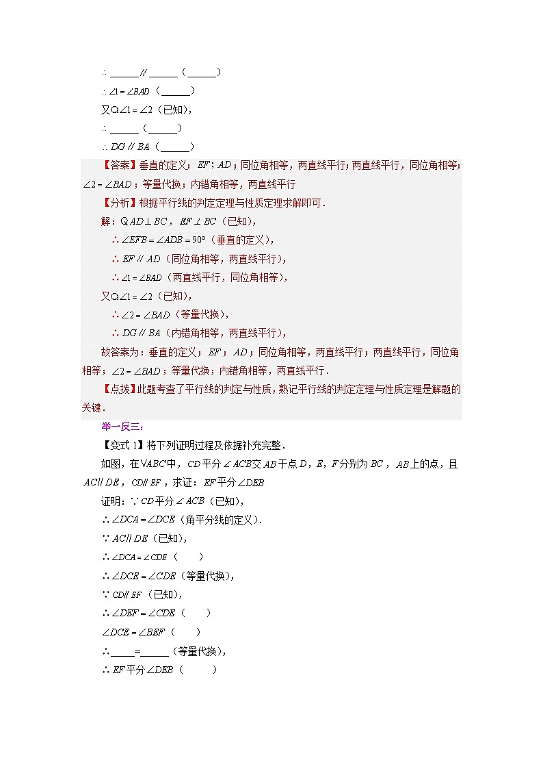 7.2 探索平行线的性质 苏科版数学七年级下册基础知识讲与练第2页
