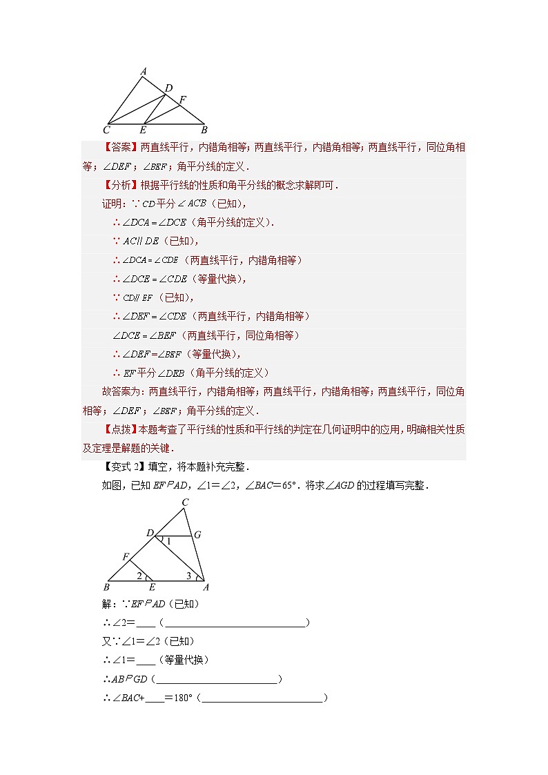 7.2 探索平行线的性质 苏科版数学七年级下册基础知识讲与练第3页