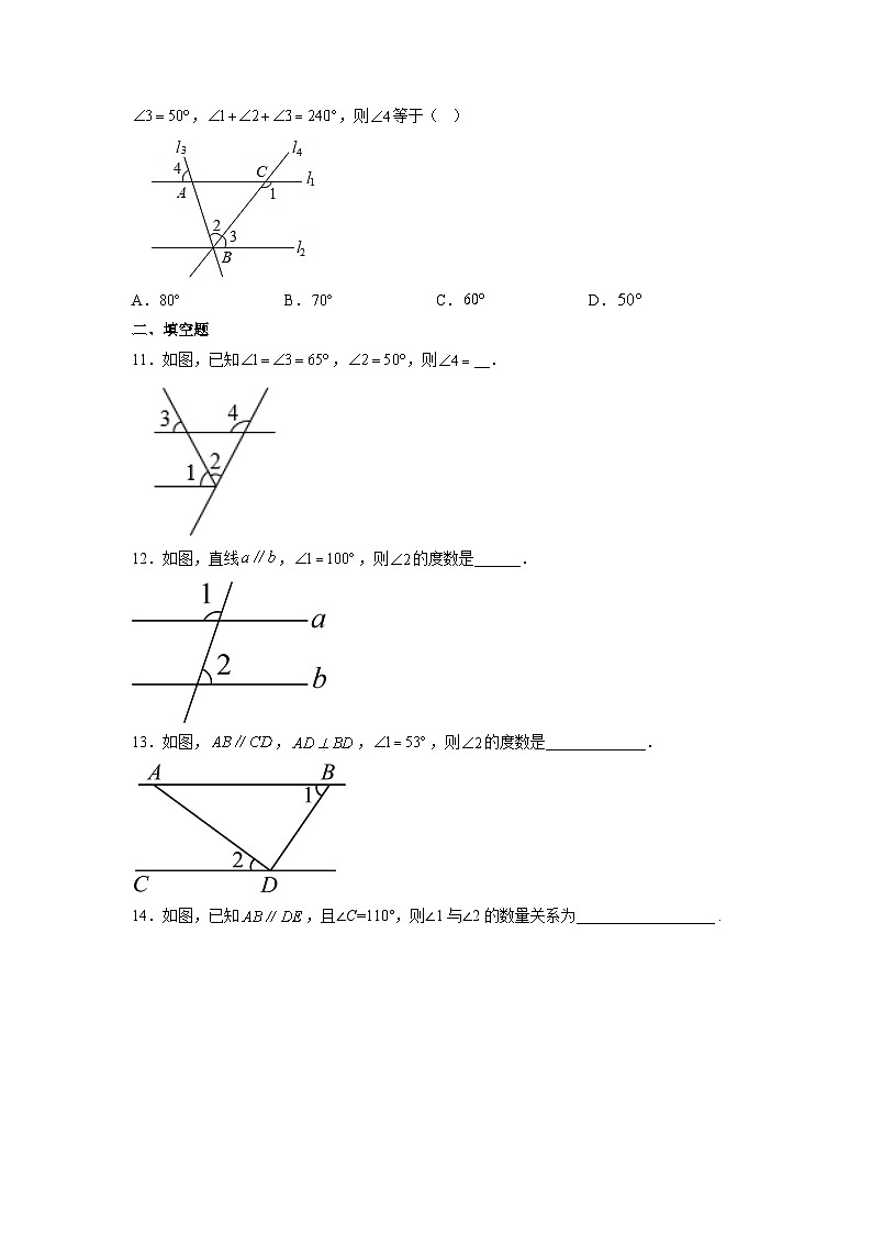 7.2 探索平行线的性质（基础篇）苏科版七年级数学下册基础知识讲与练(含答案)第3页