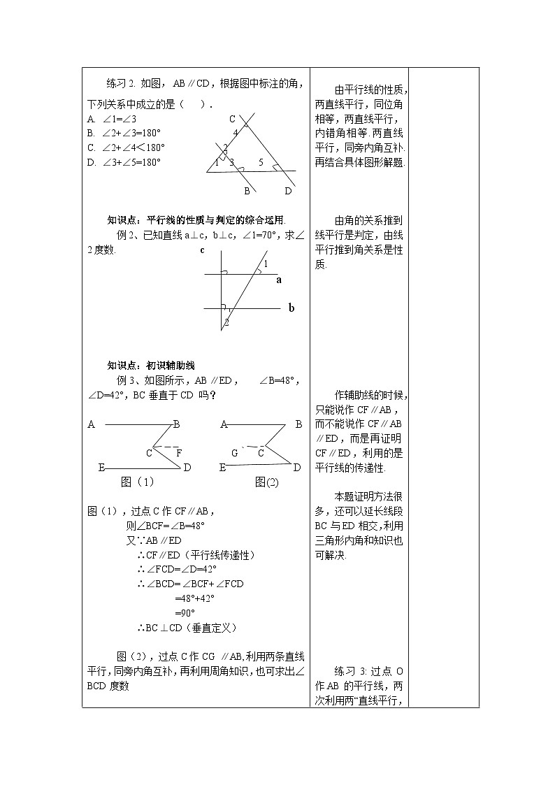 7.2.2 探索平行线的性质 苏科版数学七年级下册教案第2页